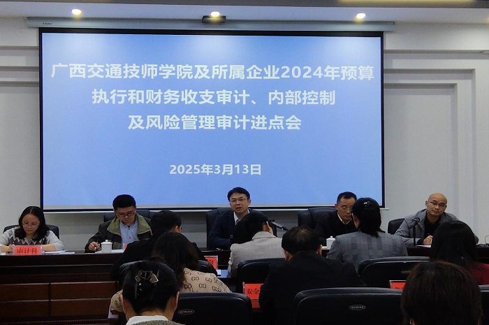 學院及所屬企業2024年預算執行和財務收支審計、內部（bù）控製及風（fēng）險管理審計進點會.png