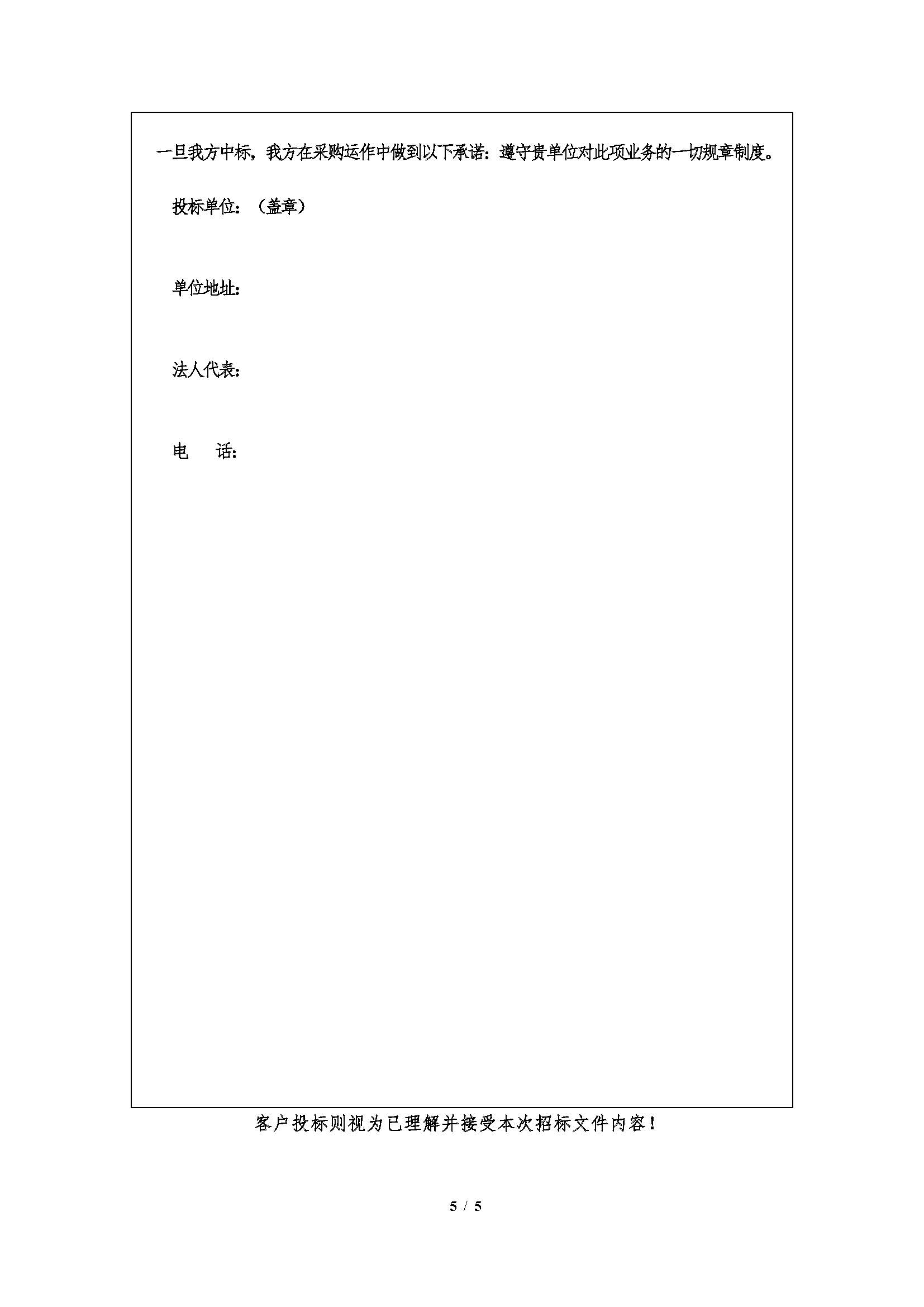1753148440982061687.jpg 2025年7月29日早(zǎo)子溝(gōu)金(jīn)礦邊角(jiǎo)礦石招標文件_頁麵_5.jpg