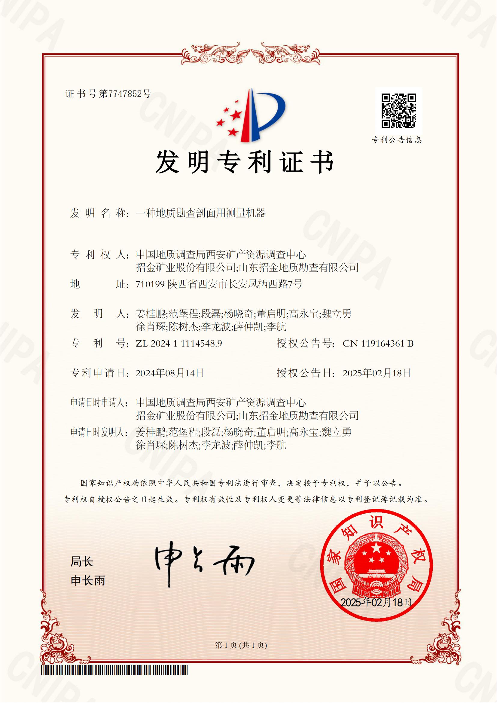 一種地（dì）質勘查剖麵用測量機器