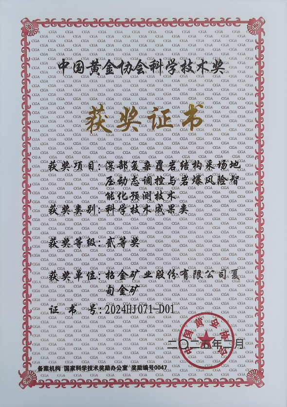 深部複雜覆岩結構采場地壓動態調（diào）控與岩爆風險智能化預測技術